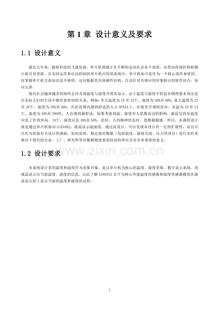 温湿度采集系统设计汇总.doc_第2页