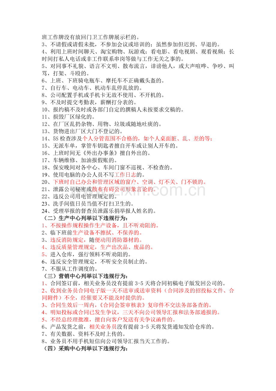 公司乐捐制度.doc_第2页