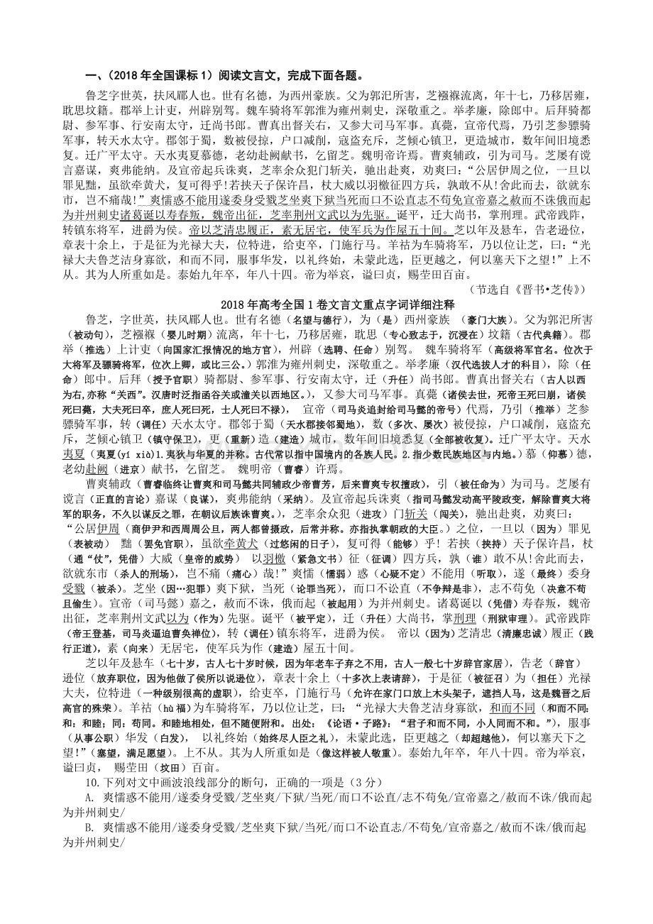 详注版：2018年高考文言文全国卷一.doc_第1页