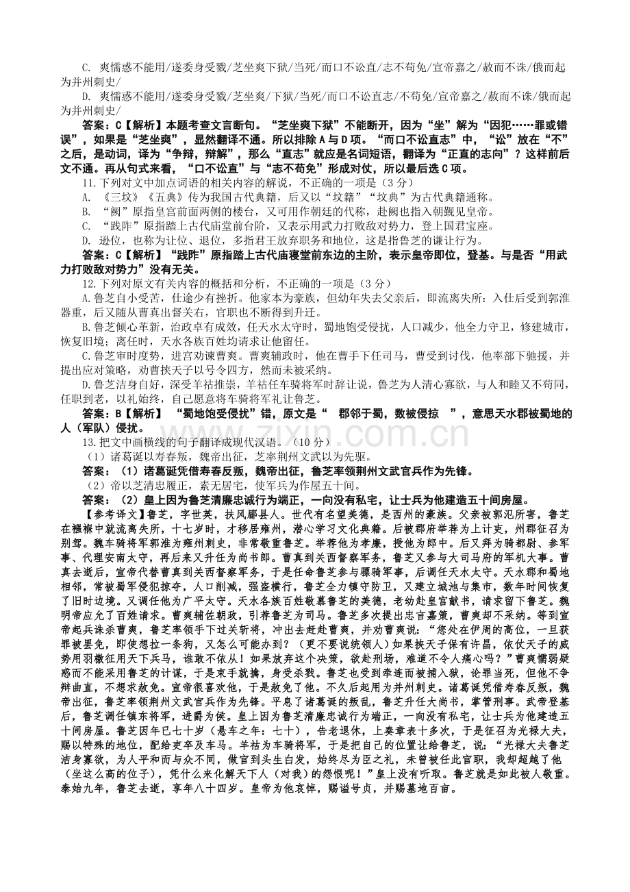 详注版：2018年高考文言文全国卷一.doc_第2页
