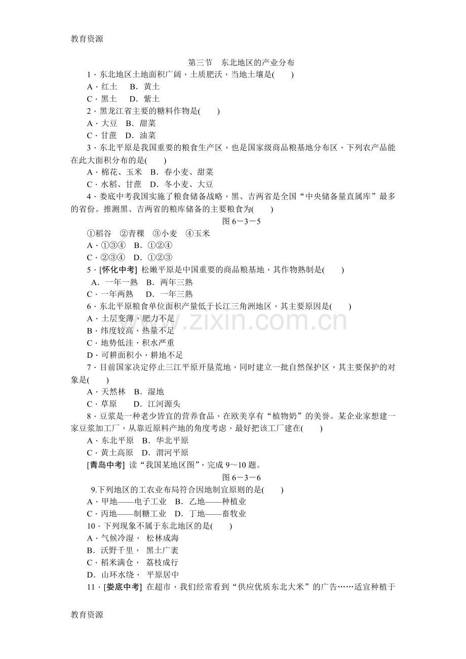 【教育资料】湘教版八年级地理下册同步练习：6.3东北地区的产业分布学习.doc_第1页