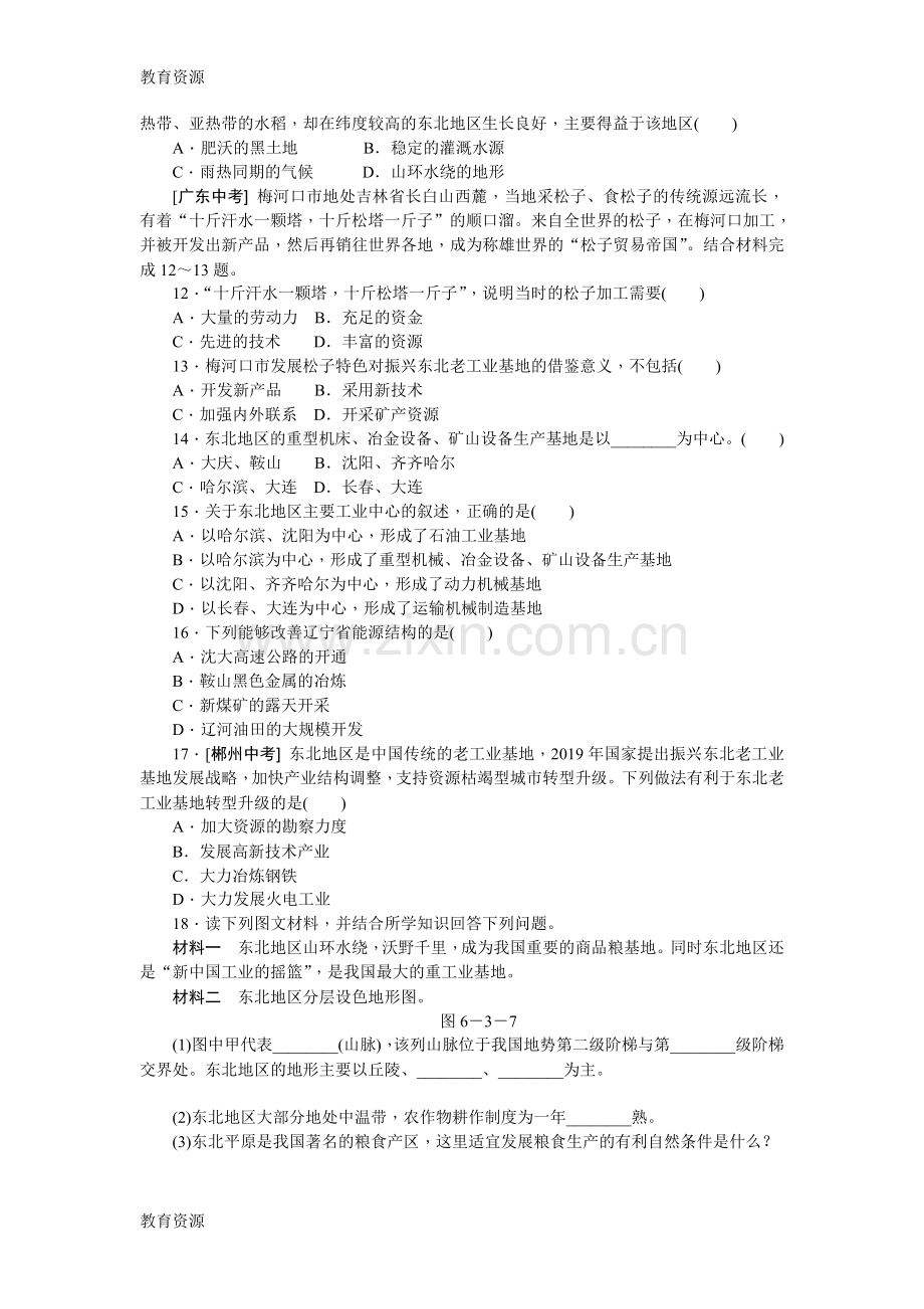 【教育资料】湘教版八年级地理下册同步练习：6.3东北地区的产业分布学习.doc_第2页