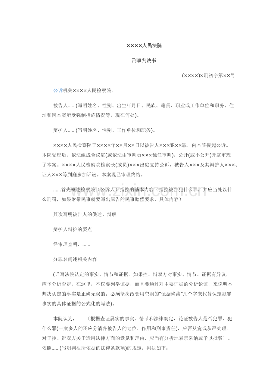 刑事判决书及范文.doc_第1页
