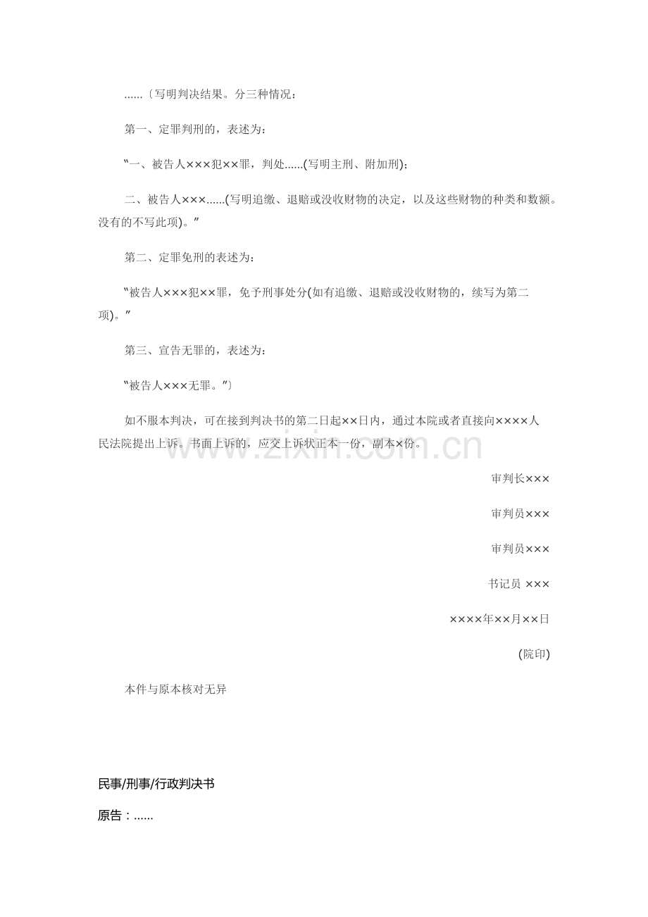 刑事判决书及范文.doc_第2页