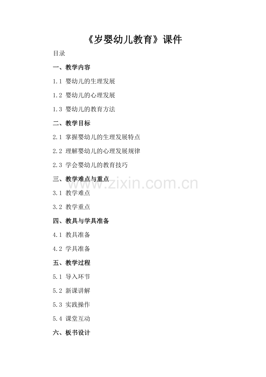 《岁婴幼儿教育》课件.docx_第2页