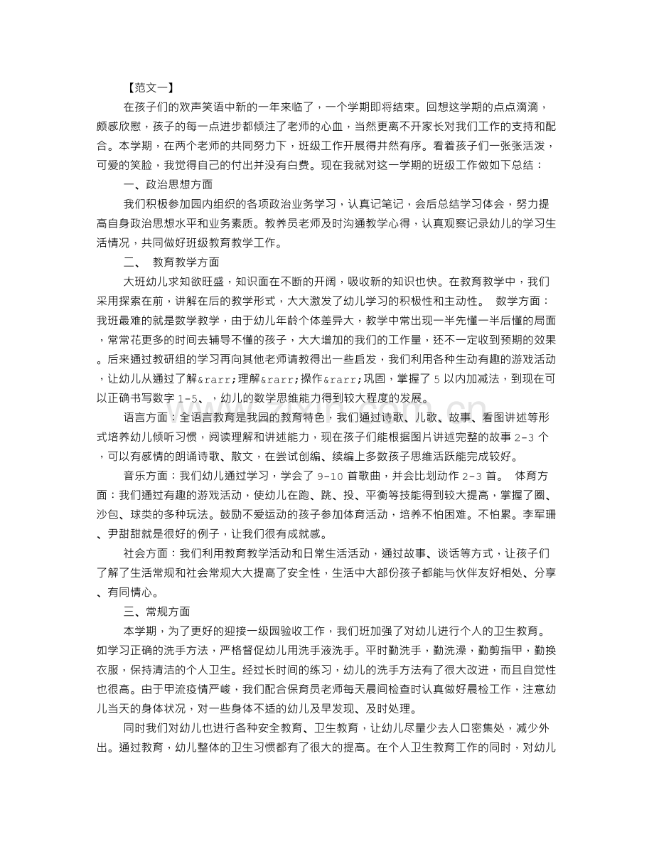 幼儿园大班教师个人工作总结范本.doc_第1页