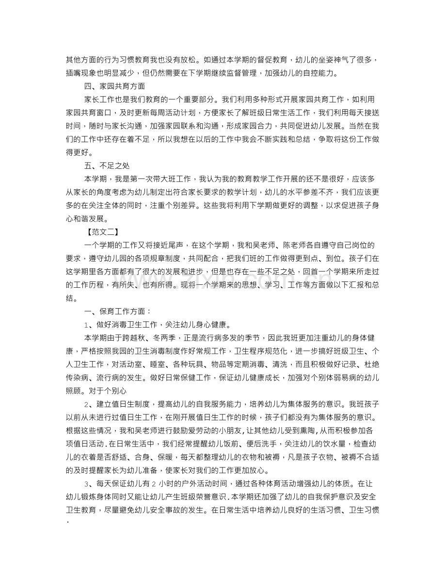 幼儿园大班教师个人工作总结范本.doc_第2页