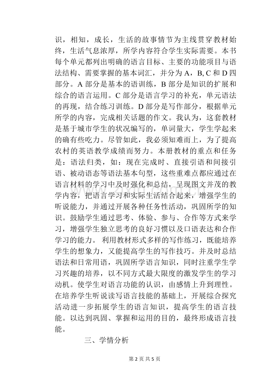 九年级下册英语教学计划.doc_第2页