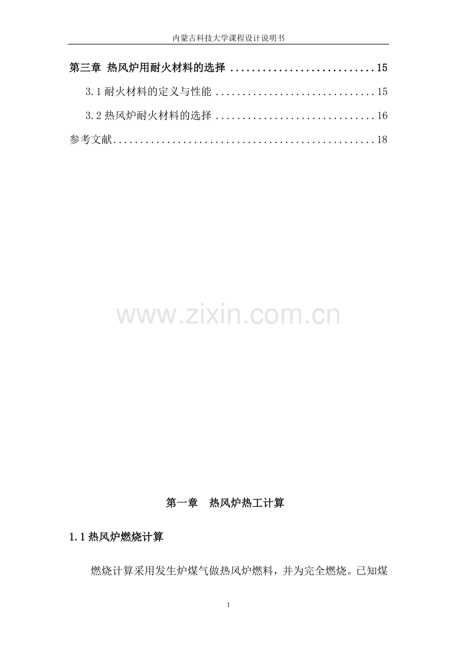 热风炉设计说明书.doc_第2页