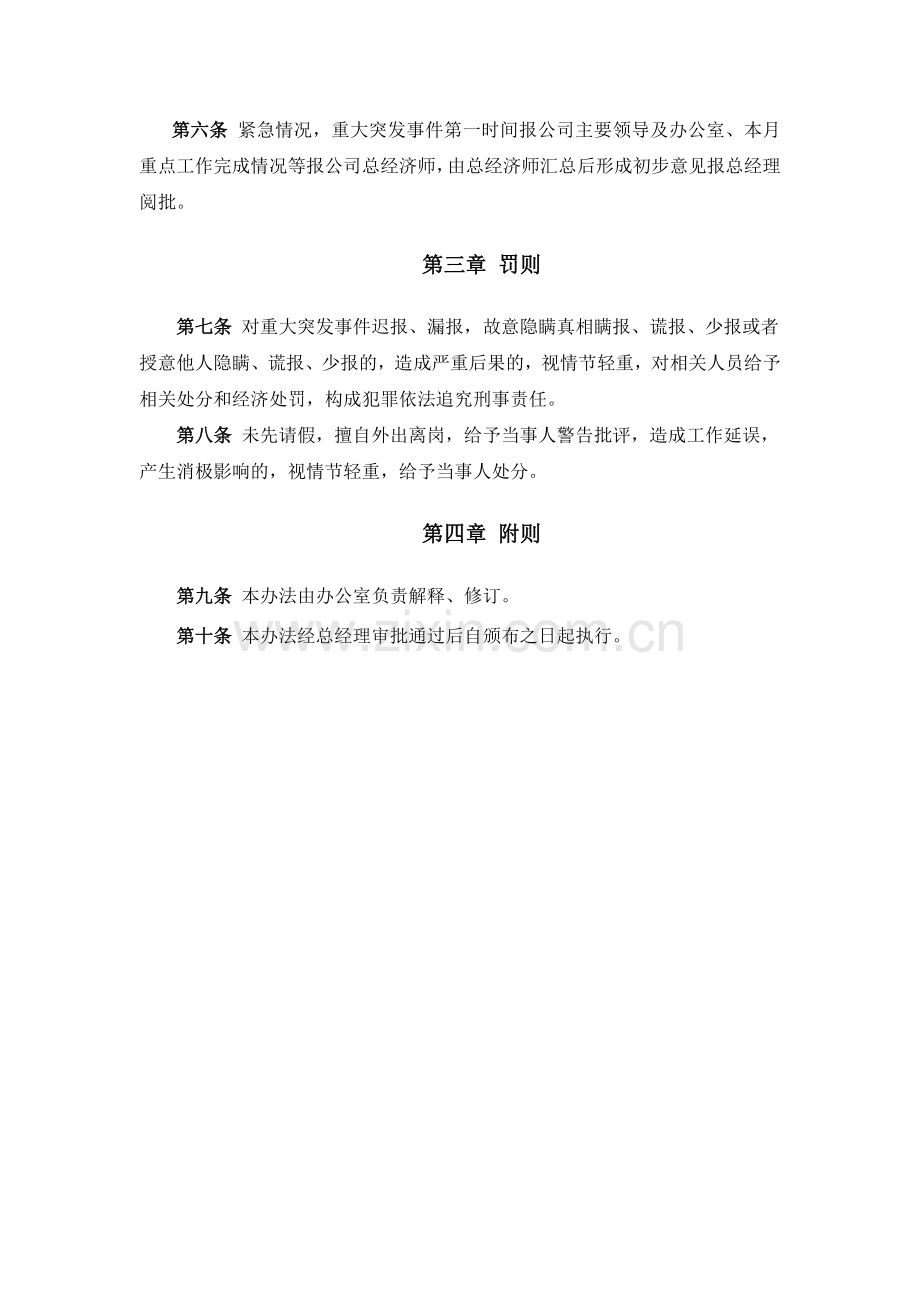 公司安全重大事项报告制度.doc_第2页