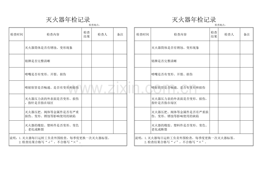 灭火器年检记录.xls_第1页