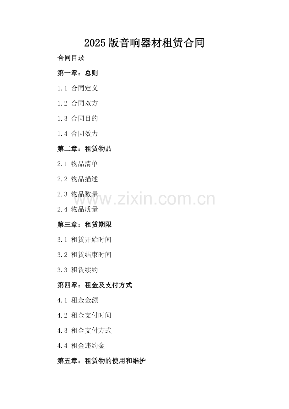 2025版音响器材租赁合同.docx_第2页