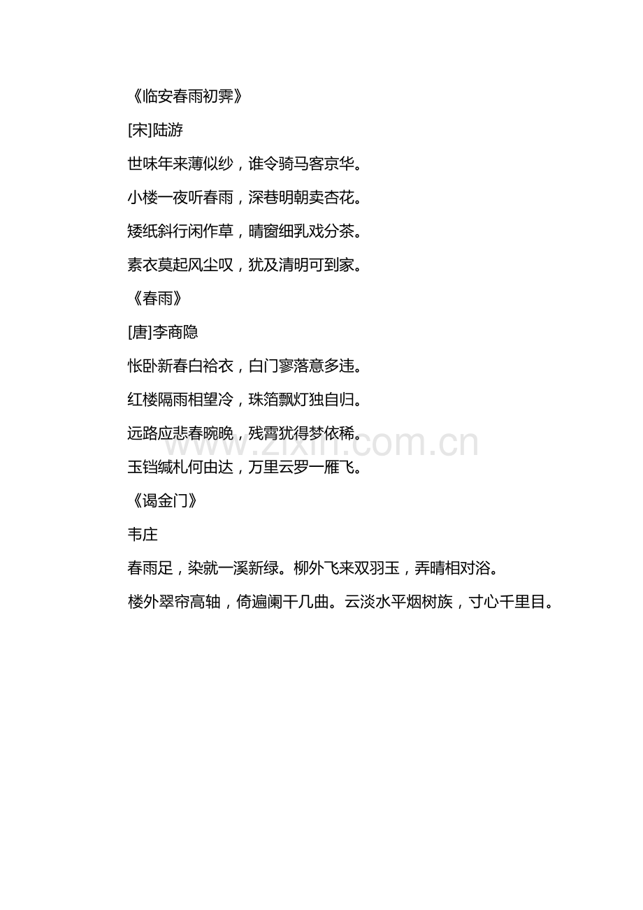 关于雨水节气的诗句大全.doc_第2页