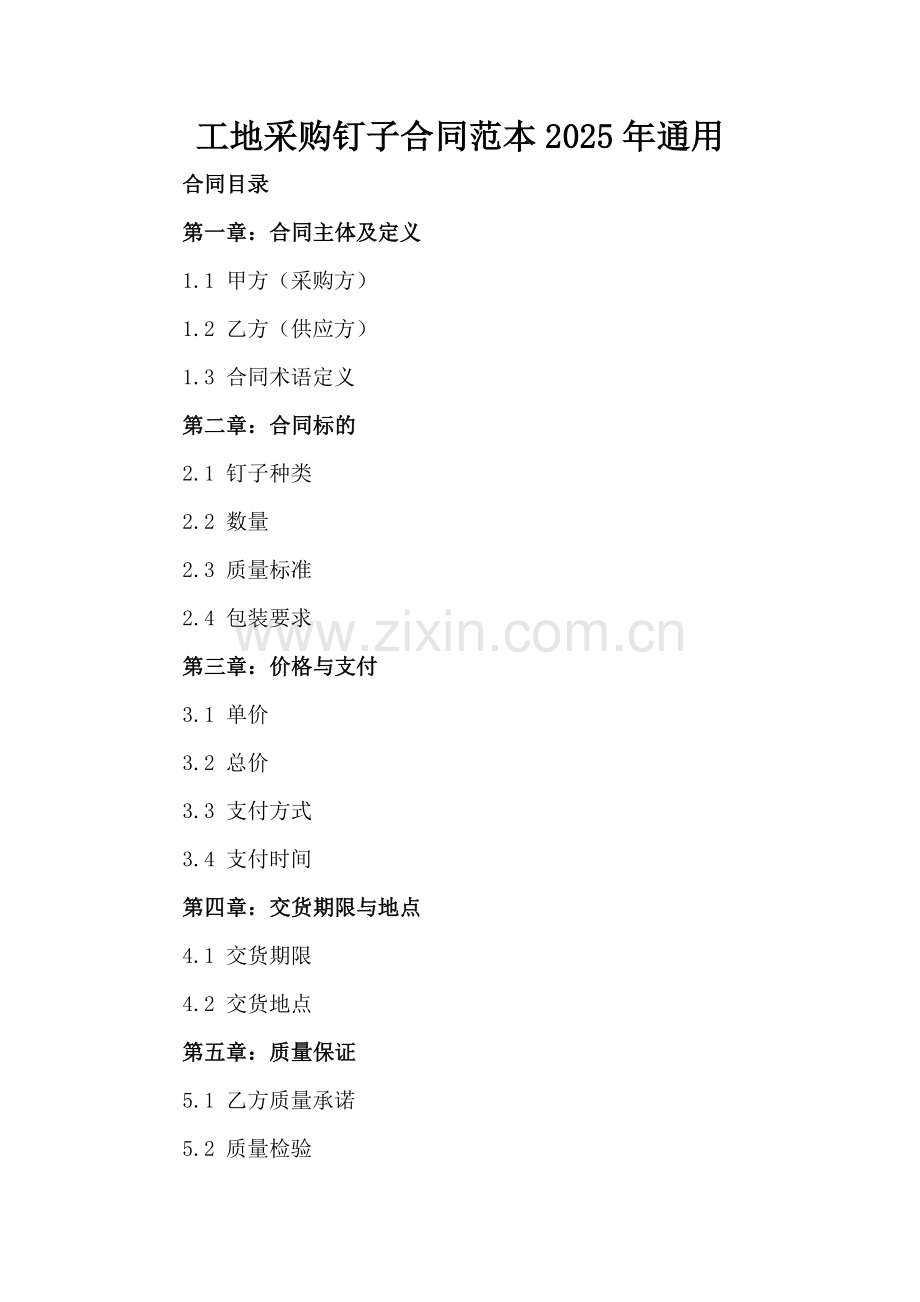 工地采购钉子合同范本2025年通用.docx_第2页