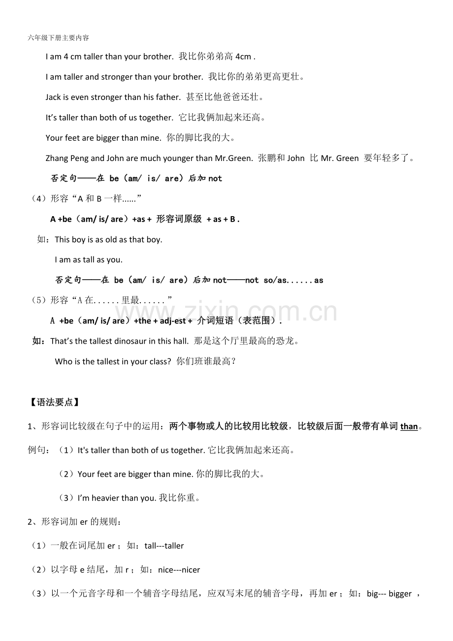 六年级下册unit1主要内容.doc_第2页