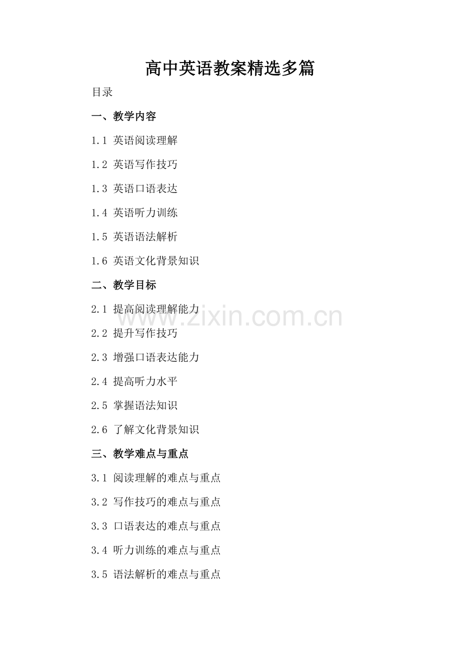 高中英语教案多篇.docx_第2页