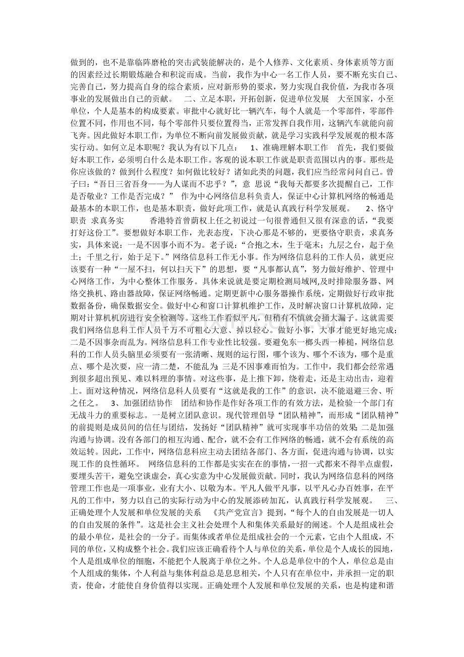 提高个人综合素质促进单位全面发展.doc_第2页