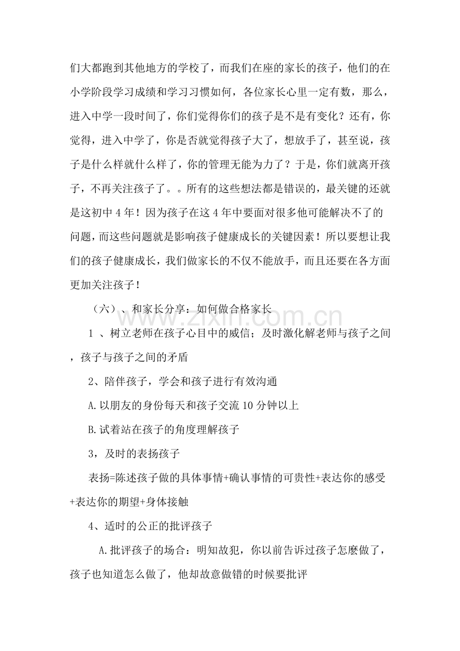 小学六年级家长会实施方案.doc_第2页