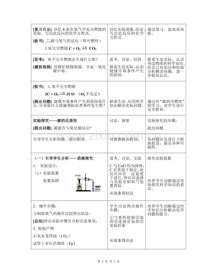 九年级化学第2课时碳的化学性质教案.doc_第2页