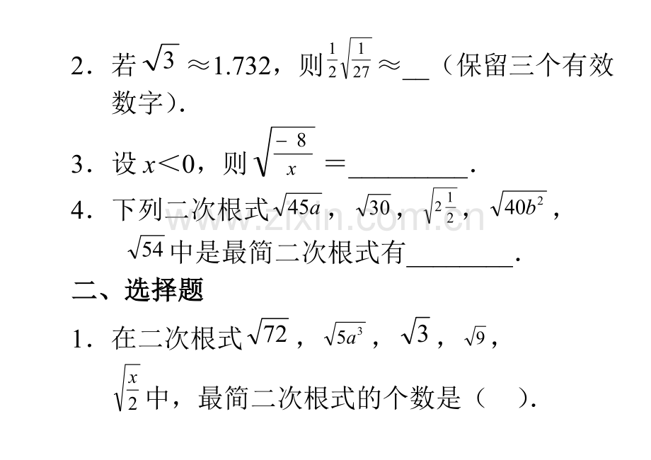 最简二次根式练习含答案.doc_第2页