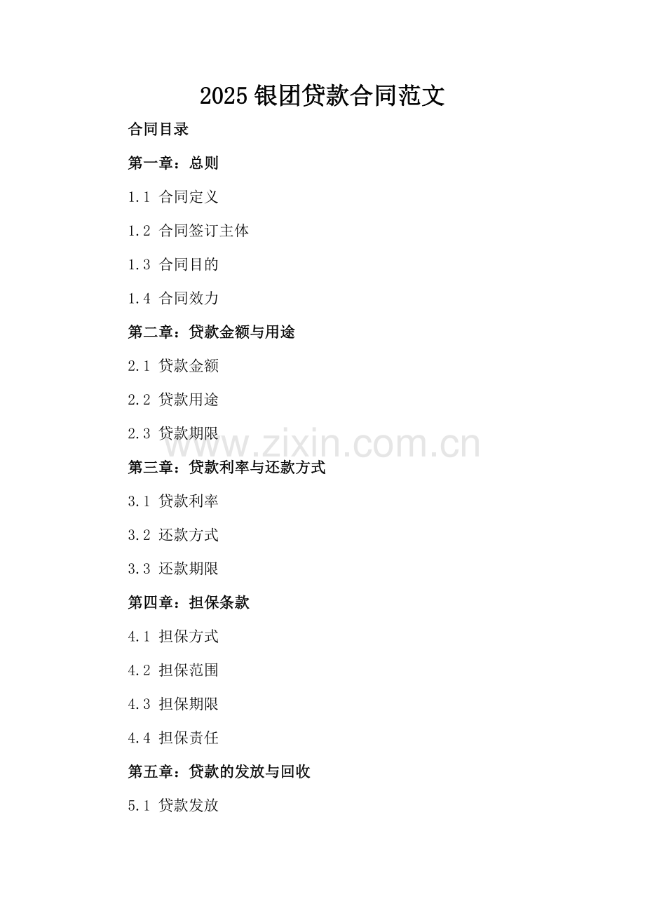 2025银团贷款合同范文.docx_第2页