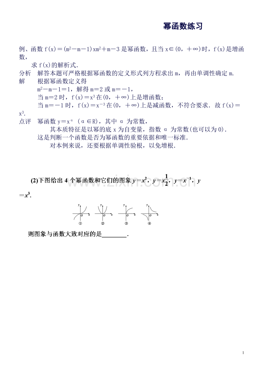 幂函数知识点练习.doc_第1页