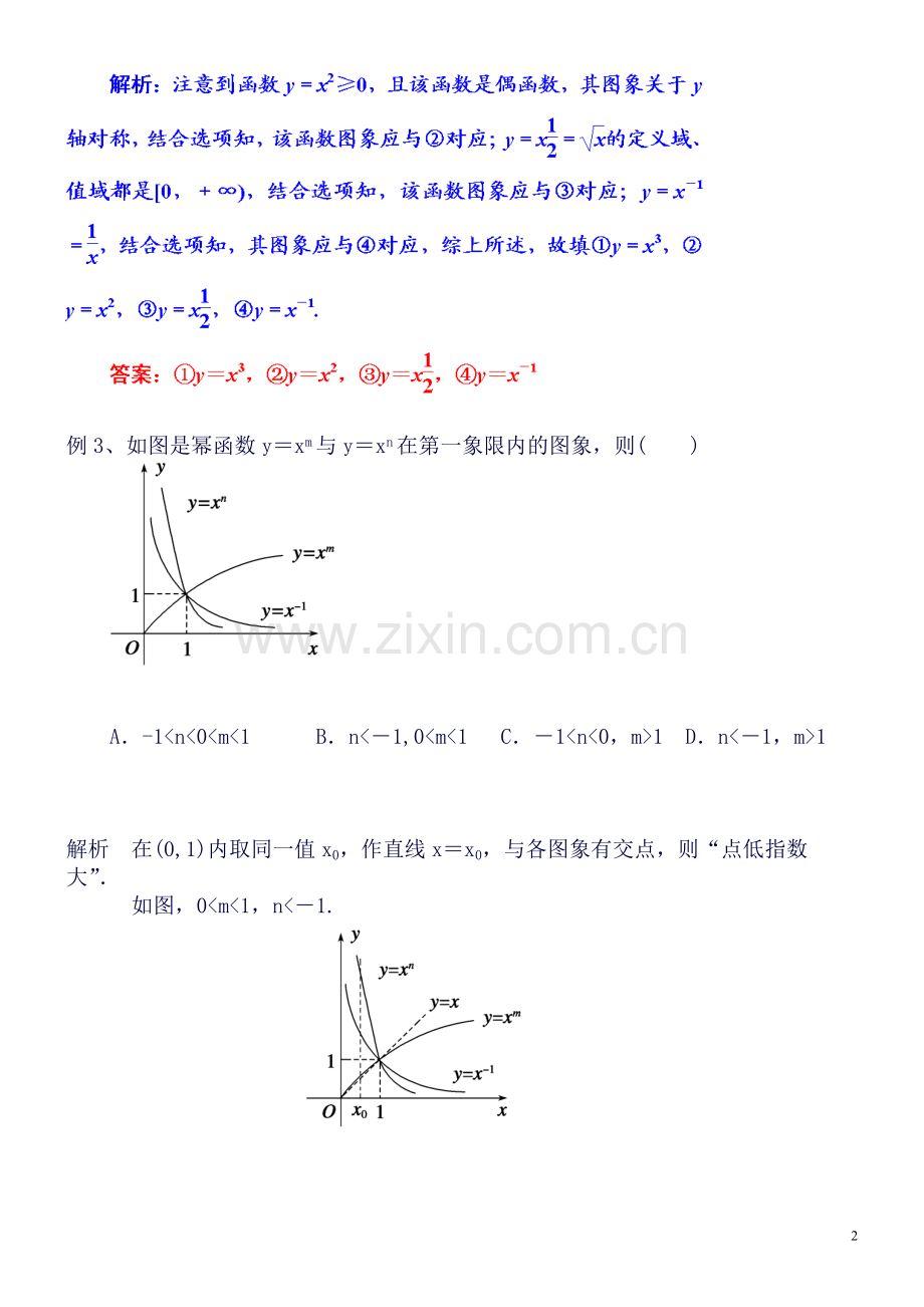 幂函数知识点练习.doc_第2页