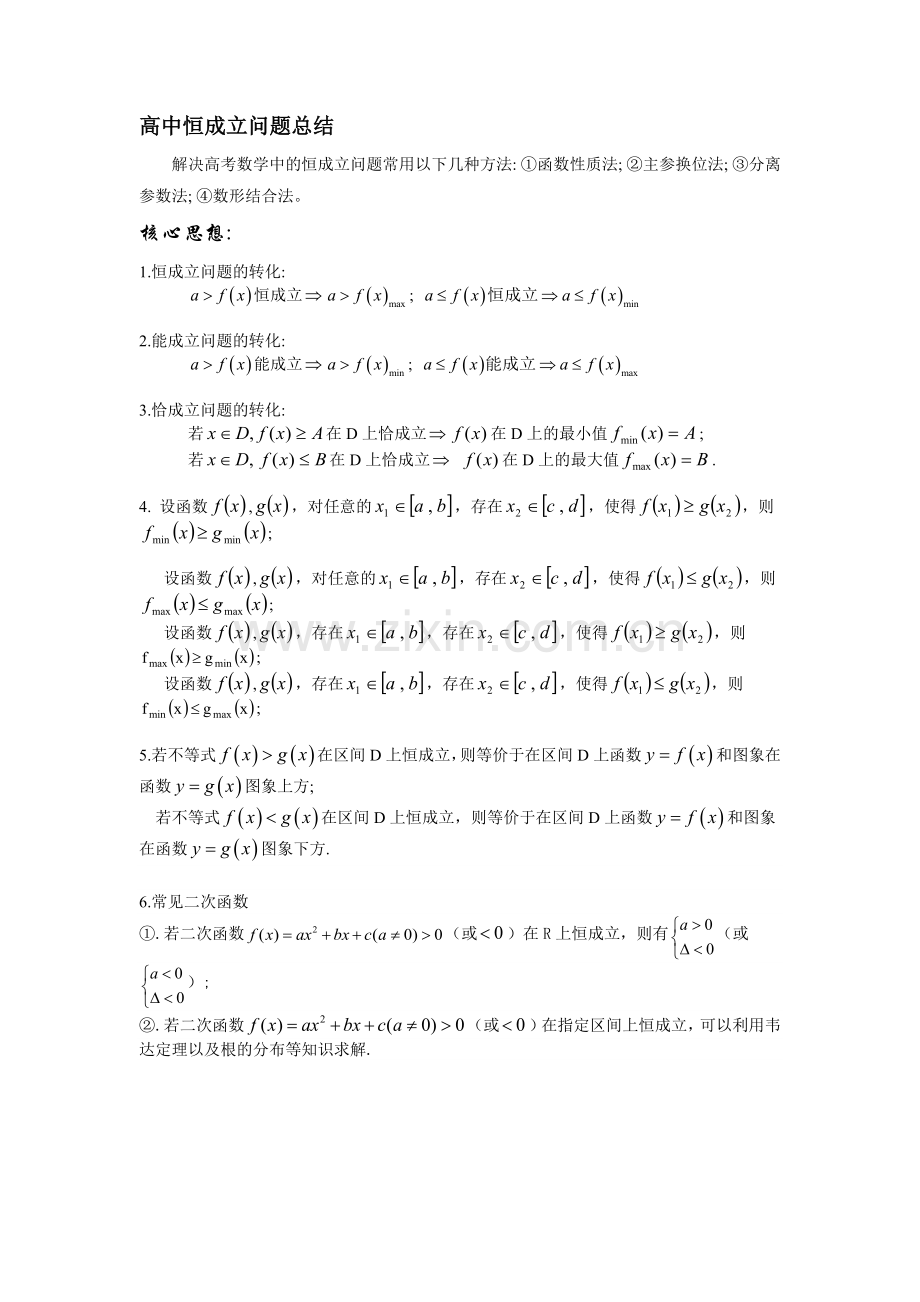 高中数学恒成立与存在性问题(难).doc_第1页
