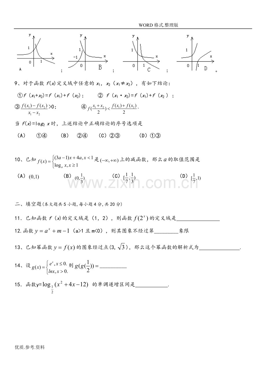 高中数学必修一第二章测试题(正式).doc_第2页