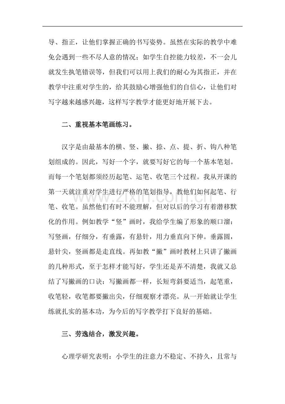 小学识字写字教学心得体会.doc_第2页