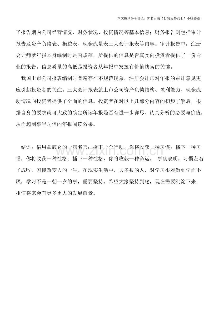 企业管理：年报的浏览方法.doc_第2页