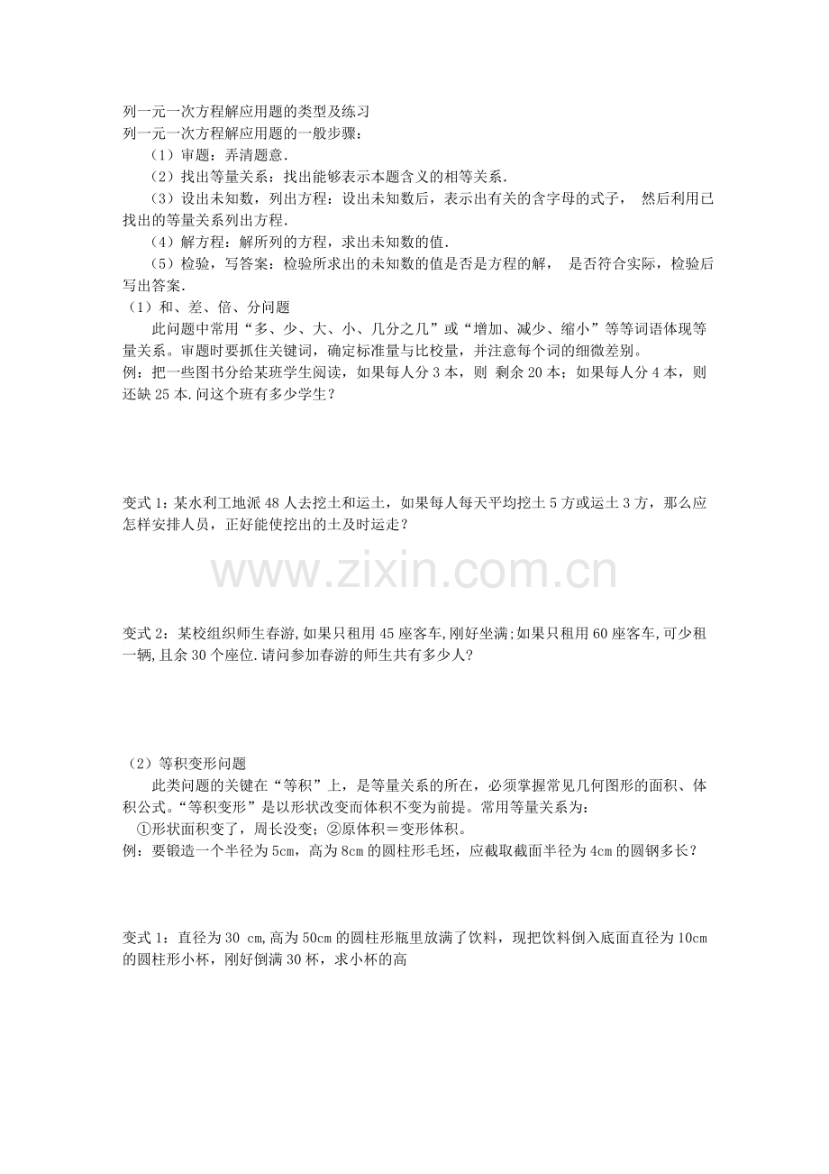 北师大七年级数学上一元一次方程应用题分类总结.doc_第1页