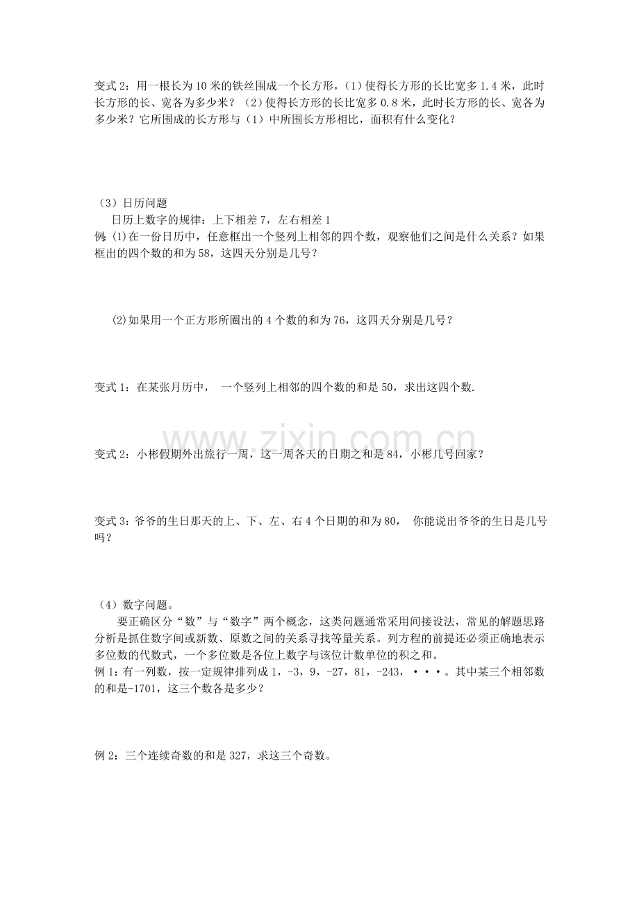 北师大七年级数学上一元一次方程应用题分类总结.doc_第2页