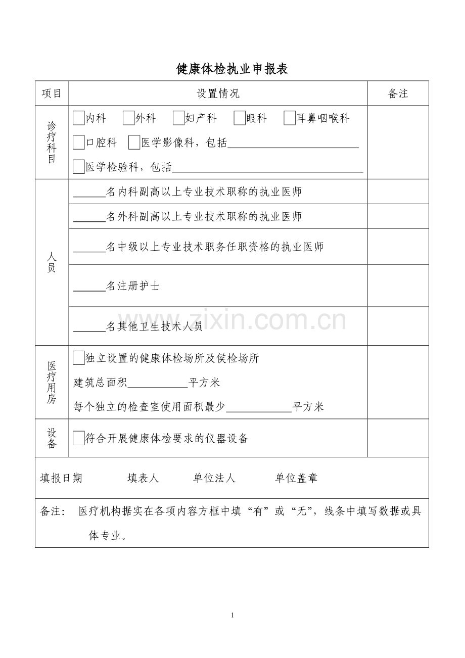 健康体检申报表.doc_第1页