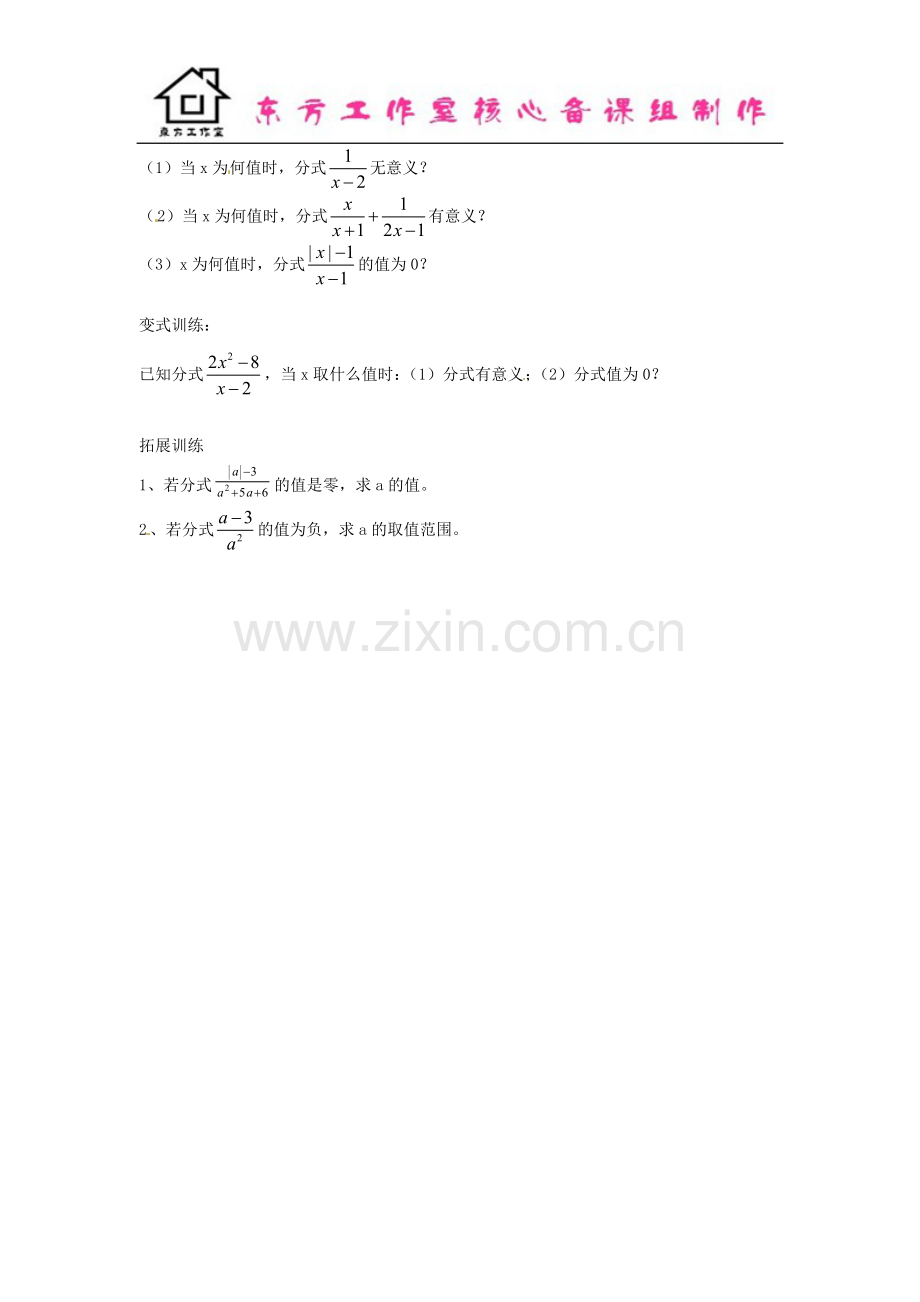 八年级数学下册5.1分式的有关概念(第1课时)导学案(无答案)北师大版.doc_第2页
