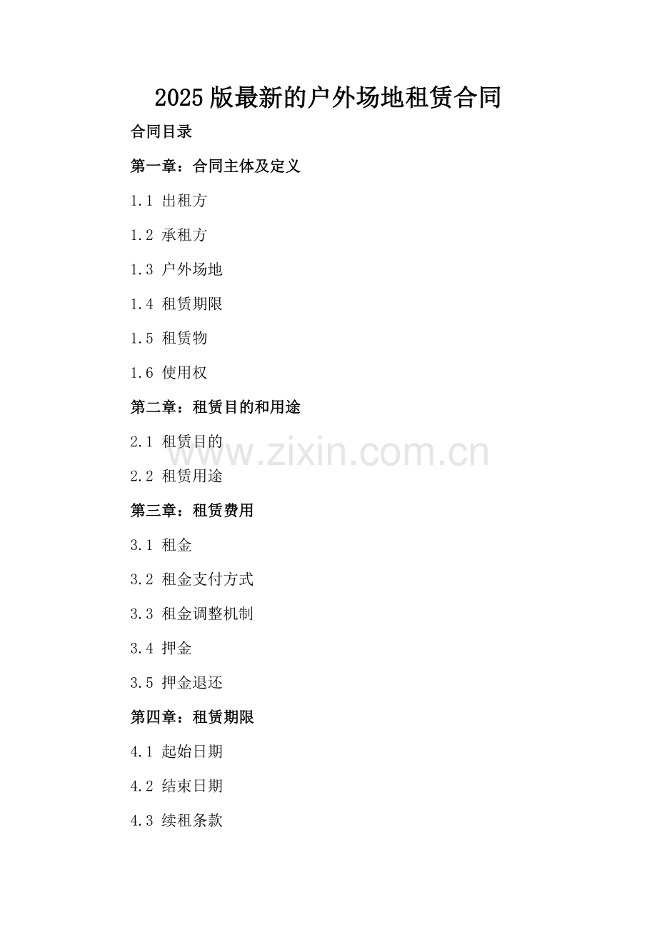 2025版的户外场地租赁合同.docx_第2页