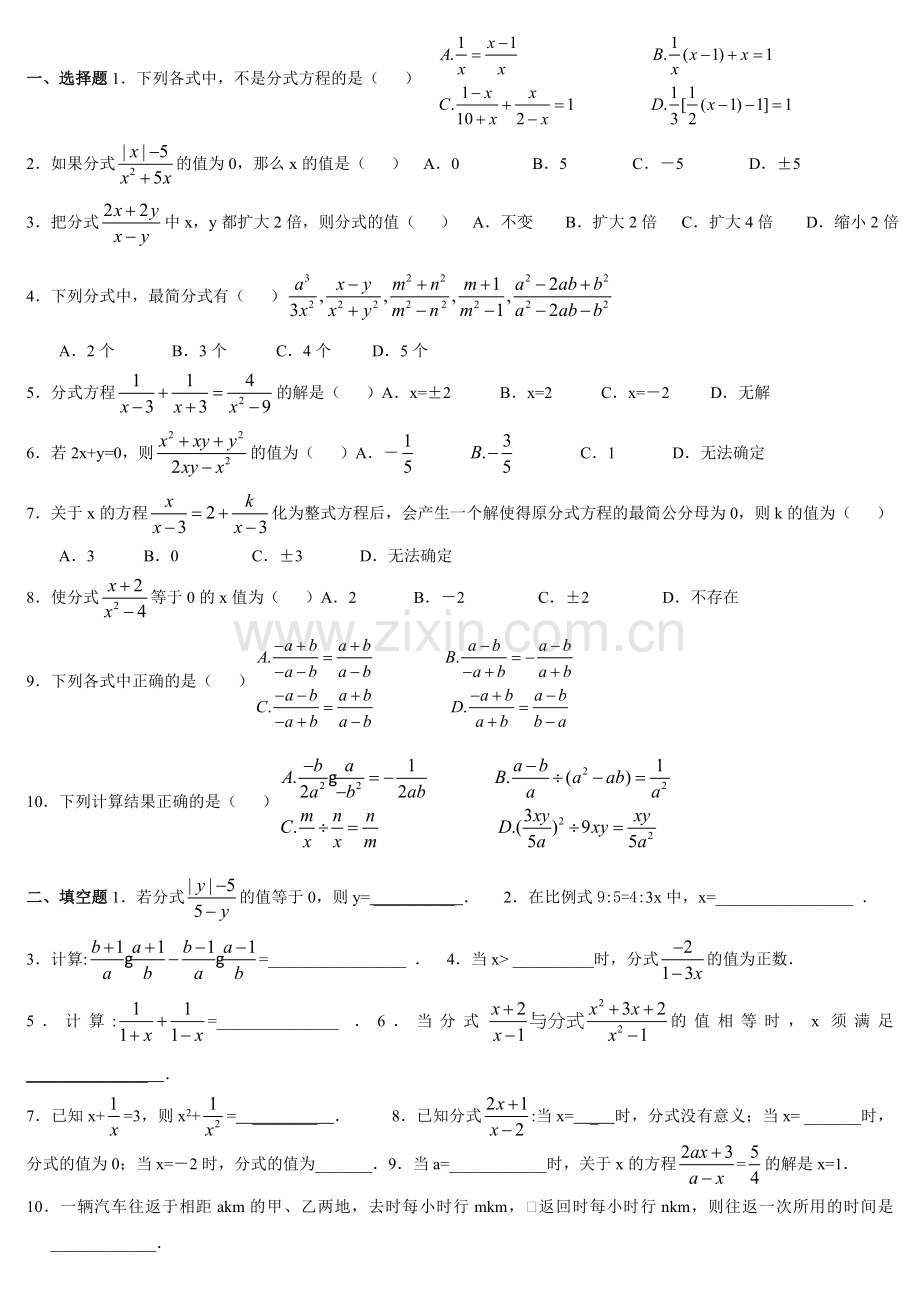 初中数学分式习题(附答案).doc_第1页
