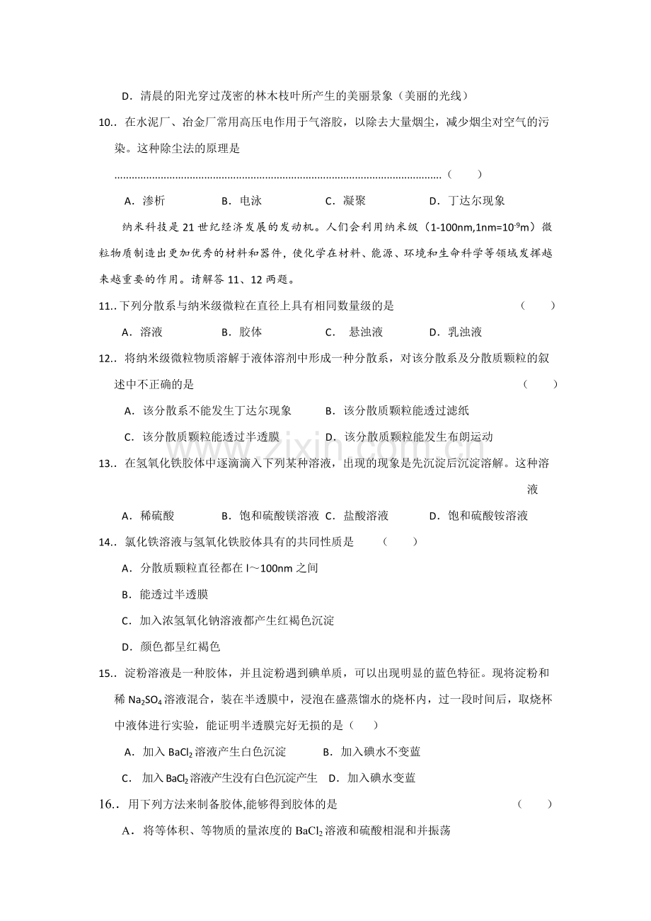 高中化学必修一第二章练习题.doc_第2页