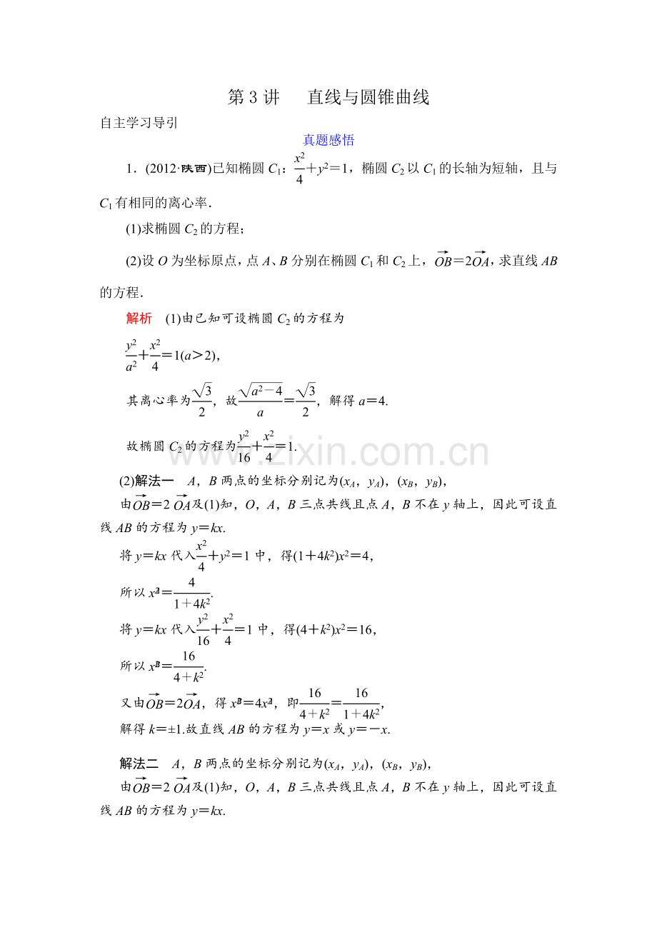专题五第3讲直线与圆锥曲线.doc_第1页