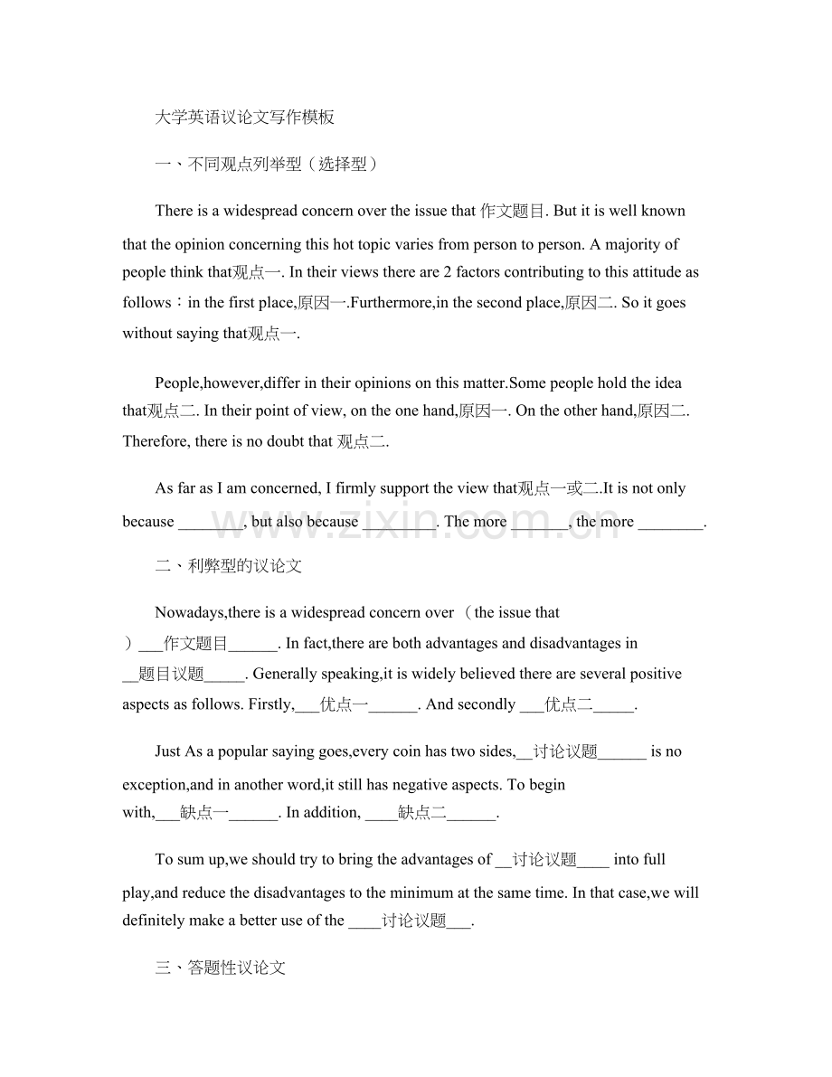 大学英语议论文写作模板.doc_第1页
