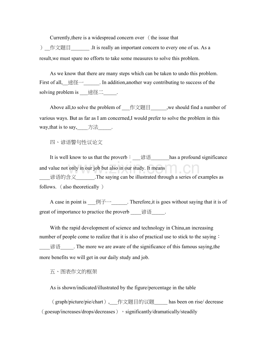 大学英语议论文写作模板.doc_第2页