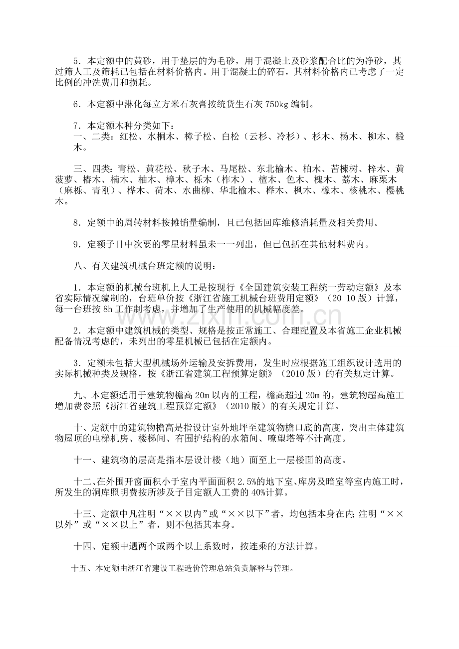 《浙江省园林绿化及仿古建筑工程预算定额》(2010版)——cyx.doc_第2页