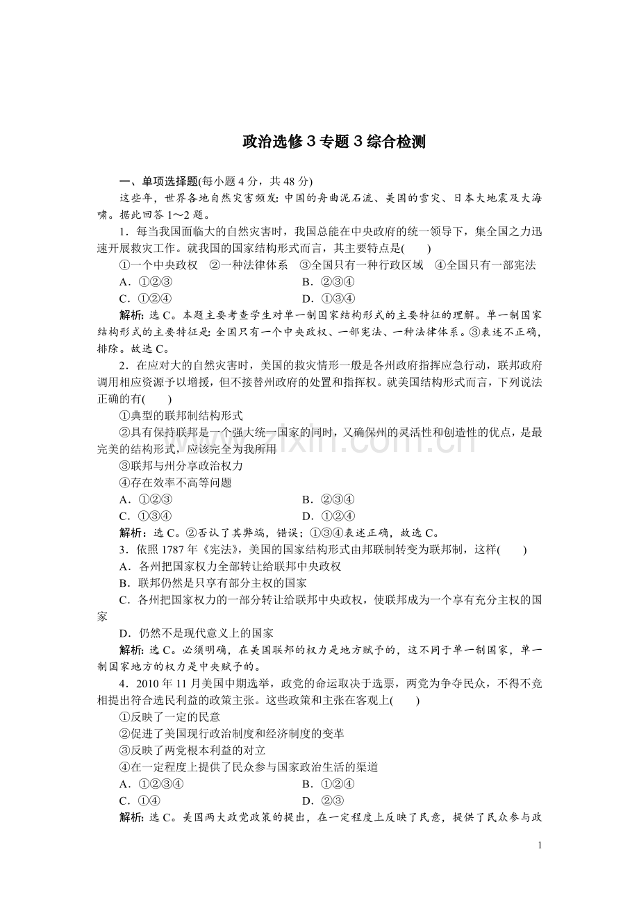 政治选修3专题3专题综合检测.doc_第1页