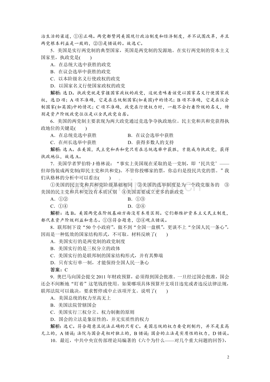 政治选修3专题3专题综合检测.doc_第2页