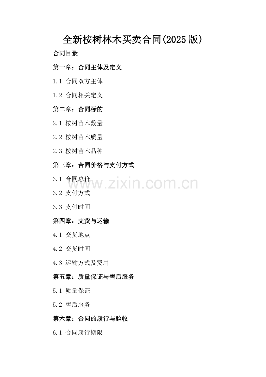全新桉树林木买卖合同下载(2025版).docx_第2页