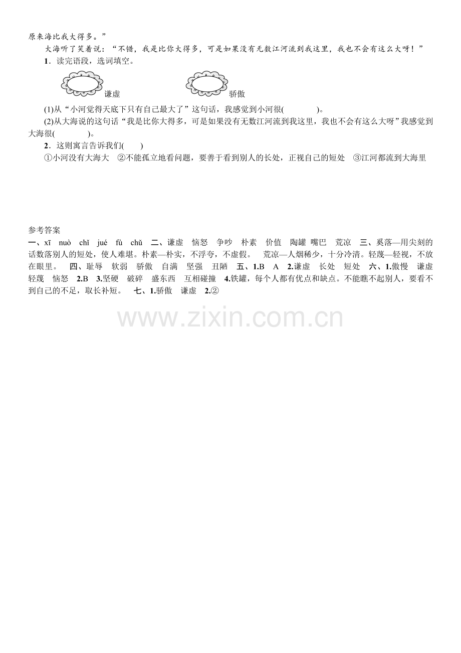 三年级语文上册《27.陶罐和铁罐》练习题.doc_第2页
