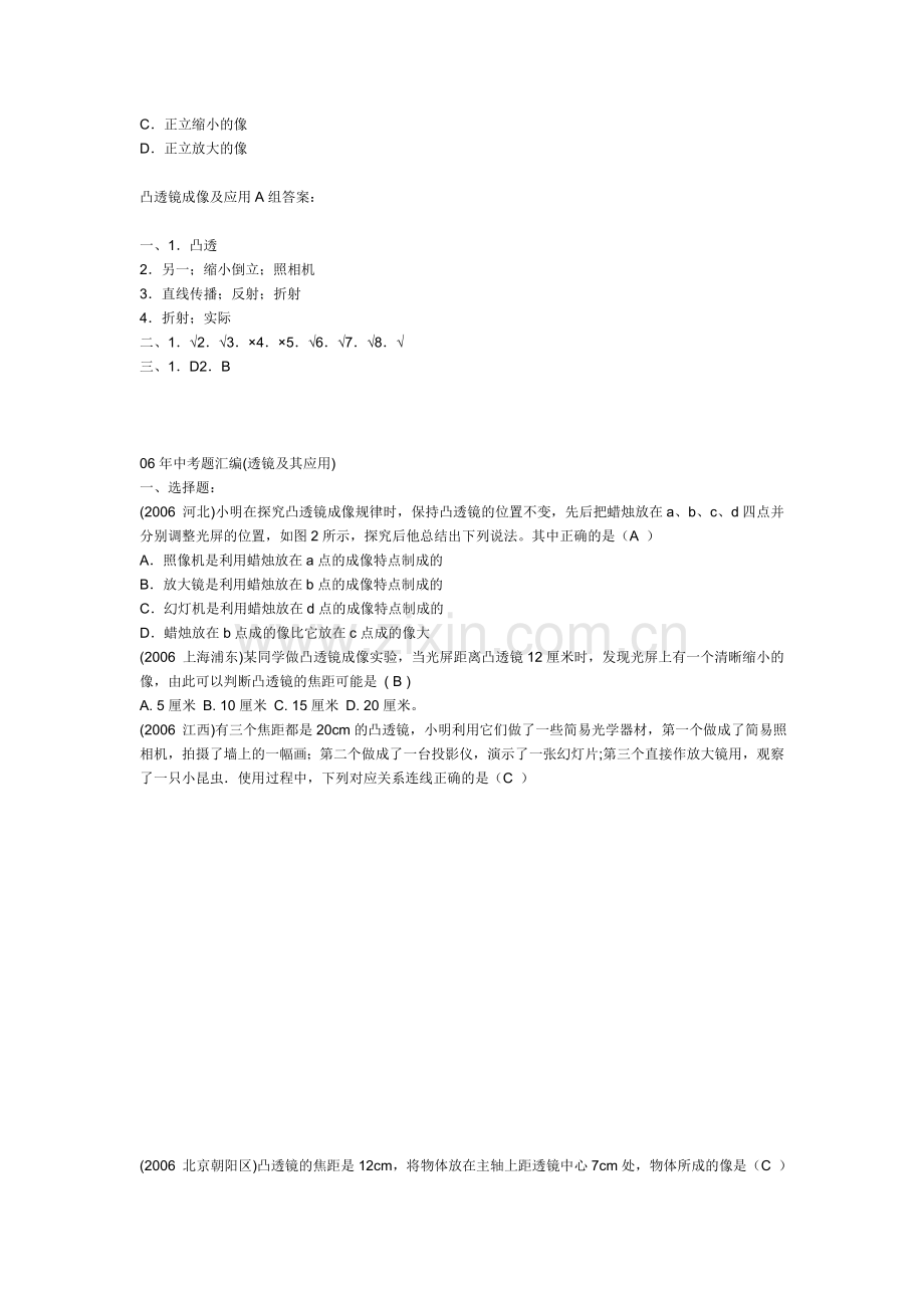 凸透镜成像及应用练习题汇总.doc_第2页