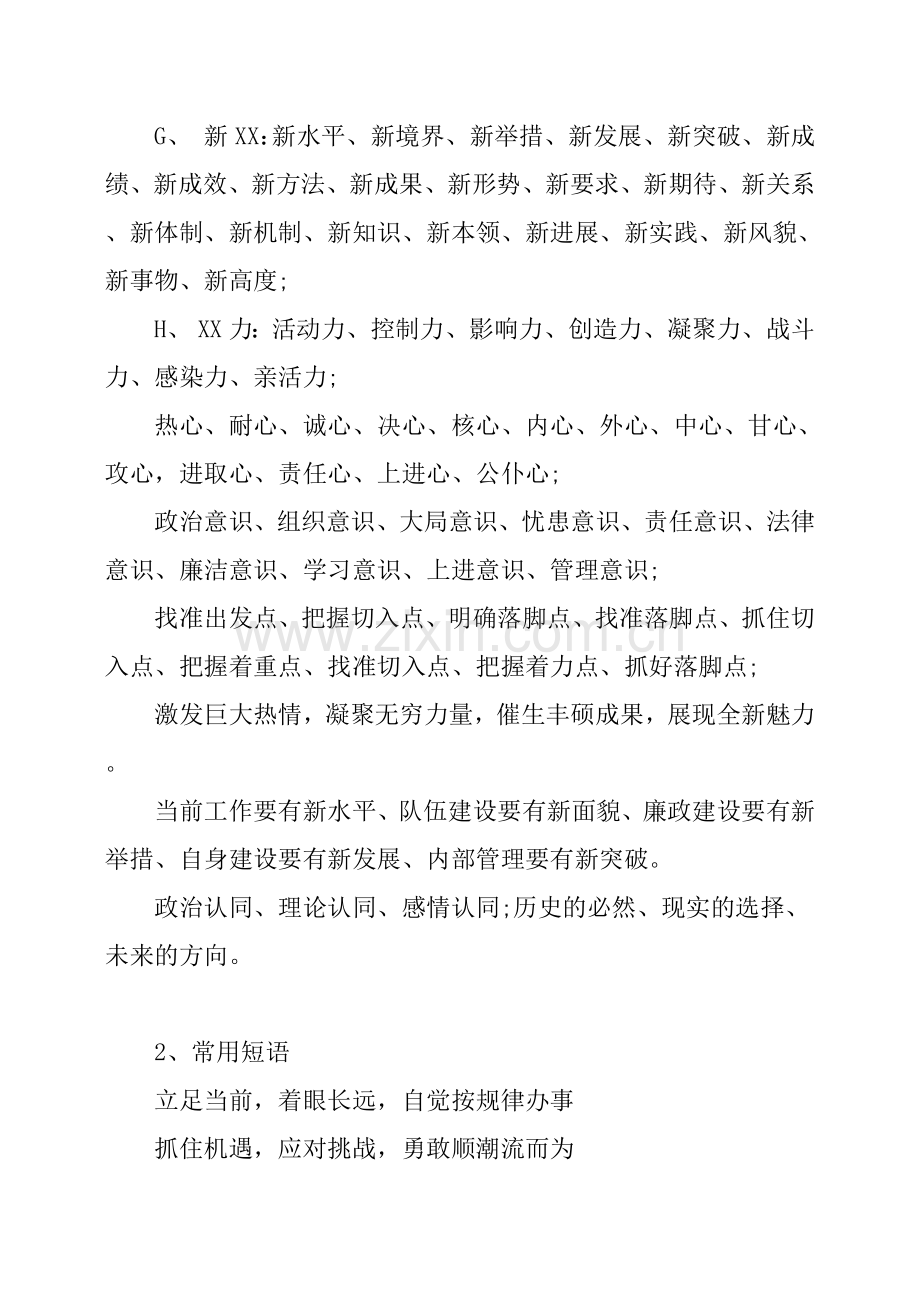 写报告用词宝典公文写作参考大全.doc_第2页