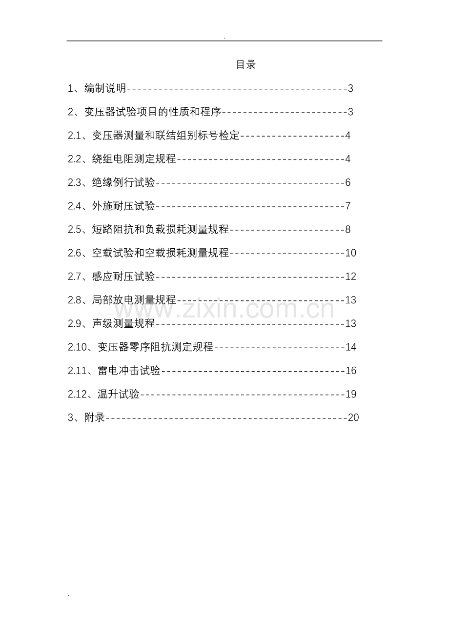干式变压器试验指导.doc_第2页