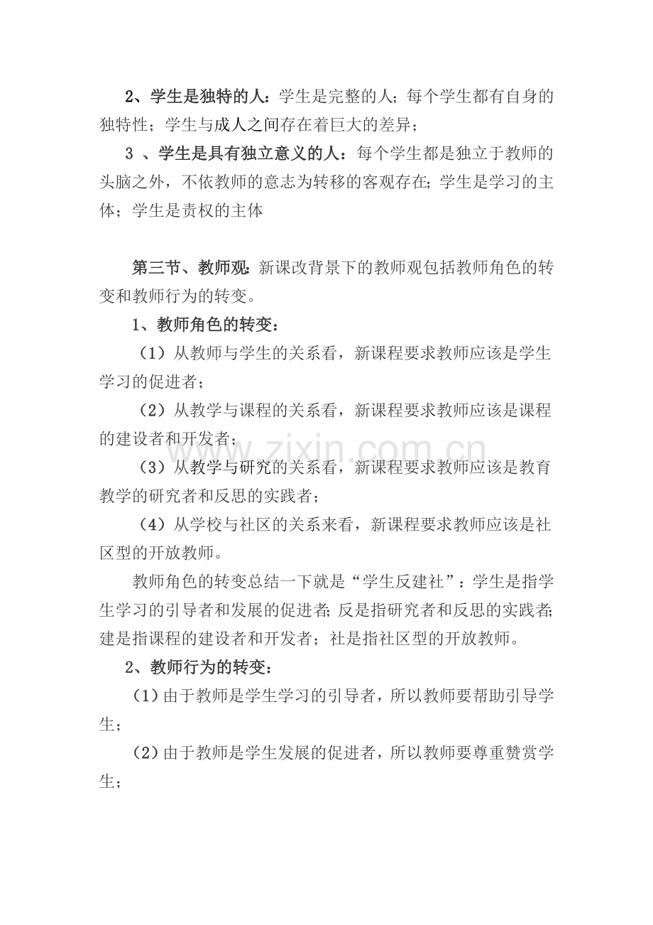 教师资格证考试《中学综合素质》材料分析题必背.doc_第2页